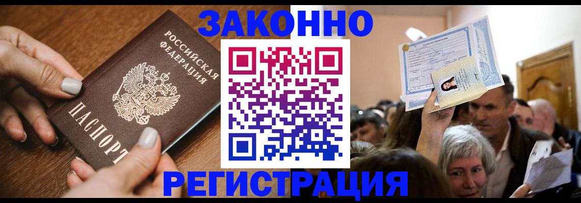 регистрация в Адыгейске